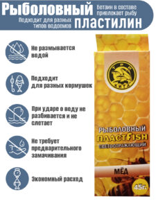 Пластилин рыболовный мягкий насадочный ПлаcтФиш мёд с блестками ароматный 45 гр