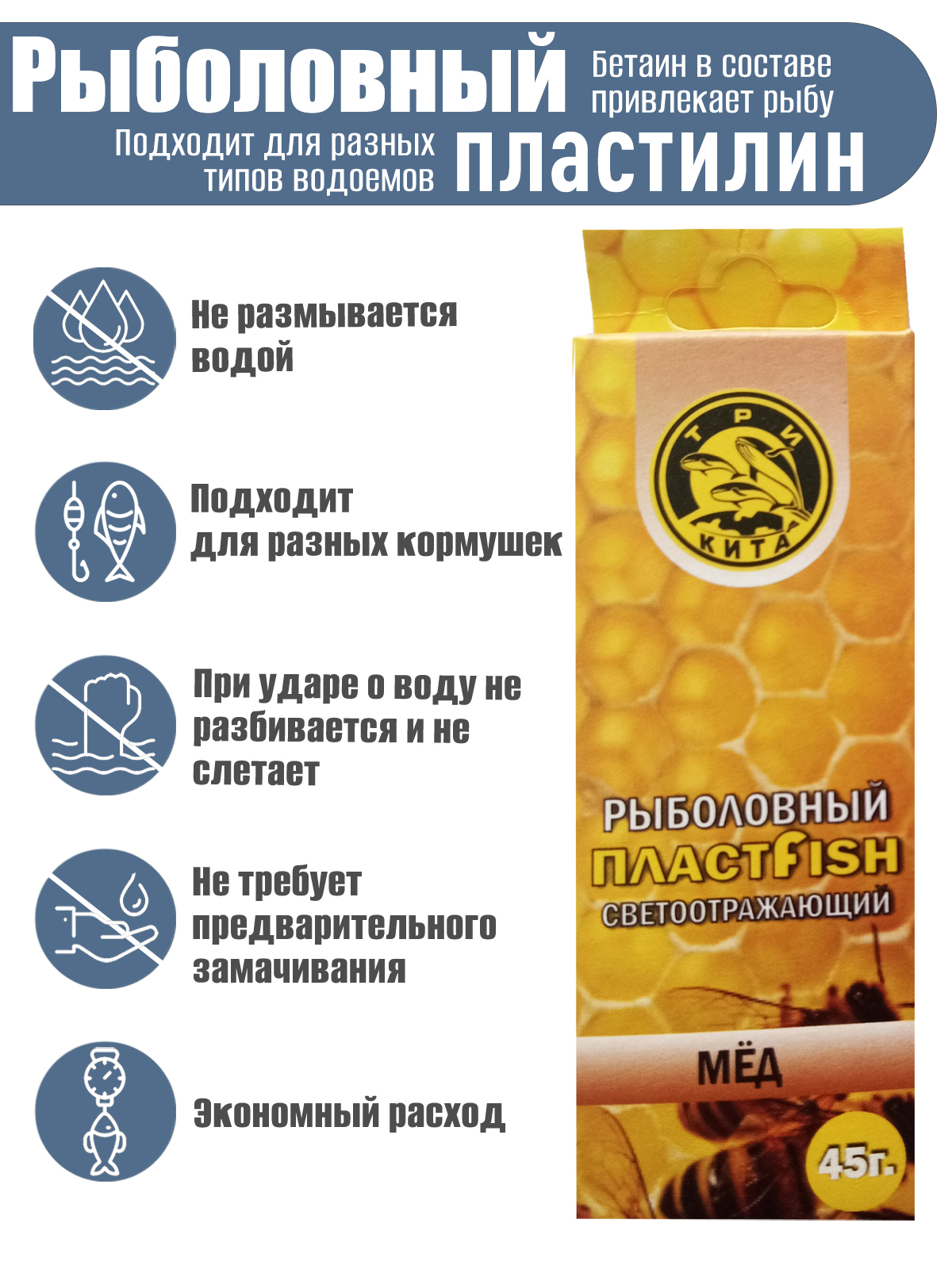 Пластилин рыболовный мягкий насадочный ПлаcтФиш мёд с блестками ароматный 45 гр