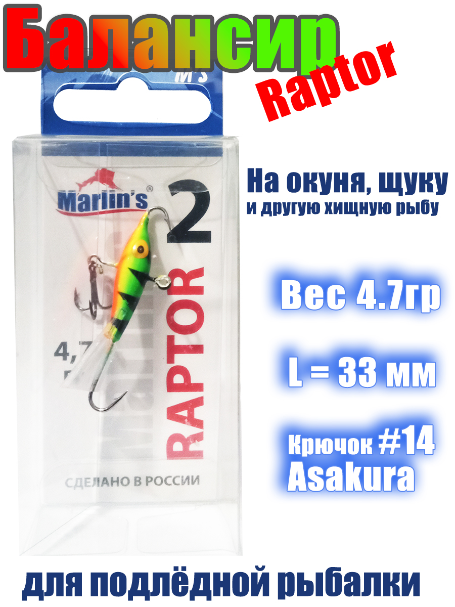 Балансир для подлёдной ловли на хищника Marlin's 33 мм 4.7гр цвет 002