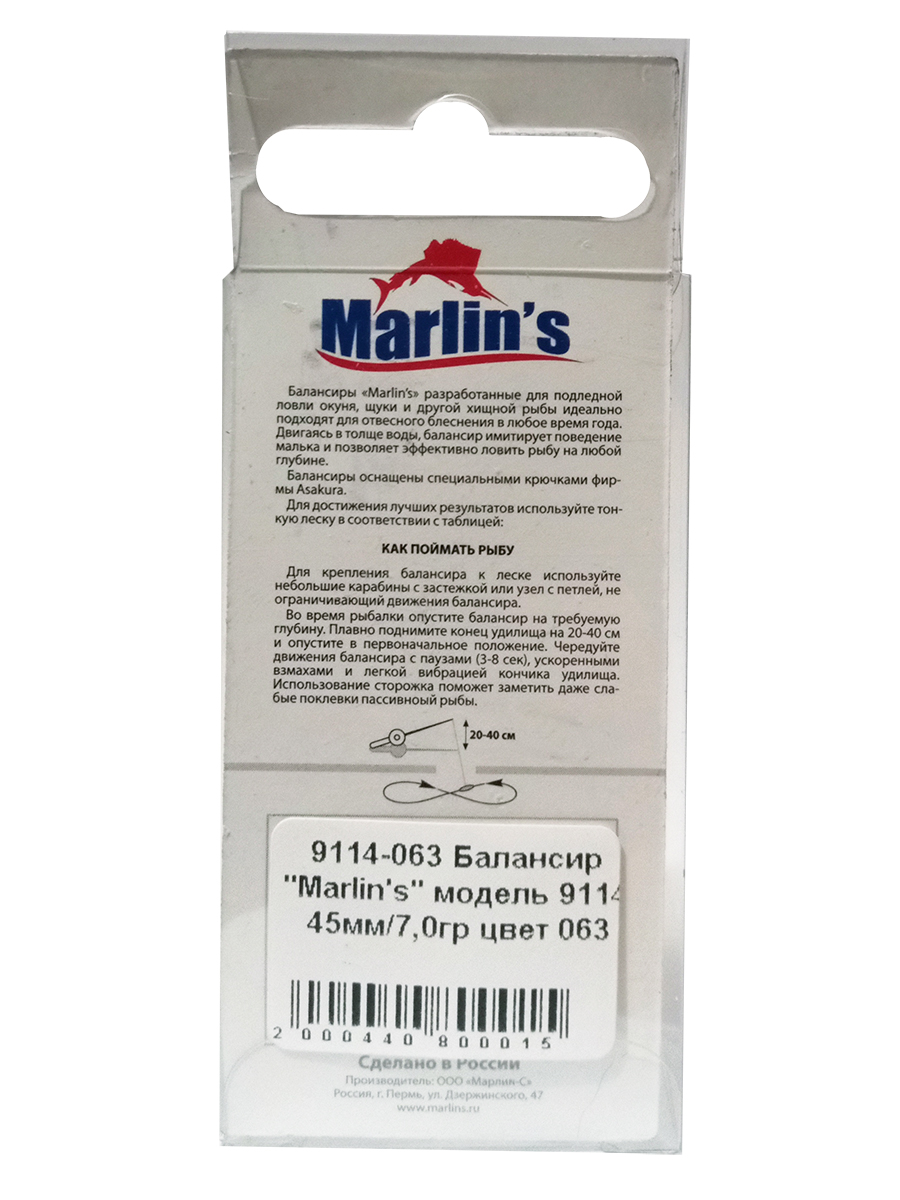Балансир для подлёдной ловли на хищника Marlin's 45 мм 7гр цвет 063 — изображение 3