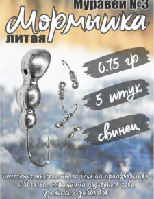3 шт. Мормышка литая Marlin’s Муравей №3 0,75гр кр.Crown цв.серебро