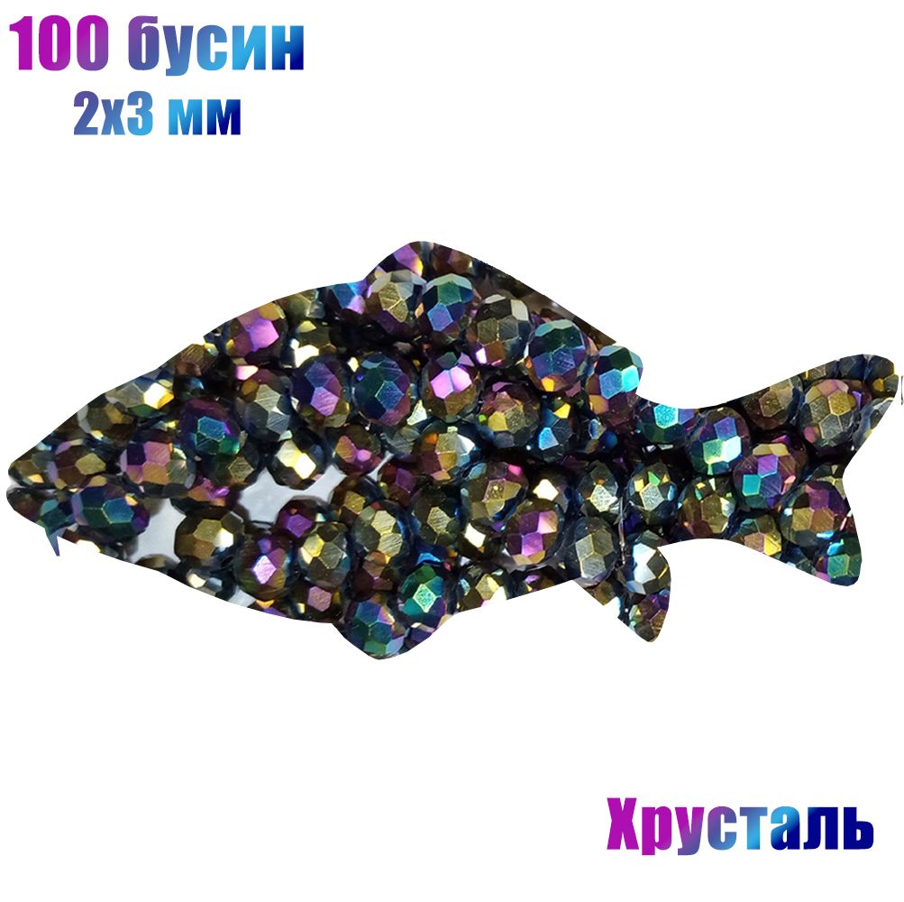 100 шт. Набор бусин для снастей, мормышек, крючков 2х3 мм / Бисер для рыбалки