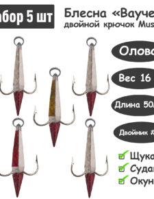 5 шт Блесна зимняя Ваучер 16г крючок двойник Mustad Олово цветные тип 1 для ловли щуки, окуня, судака