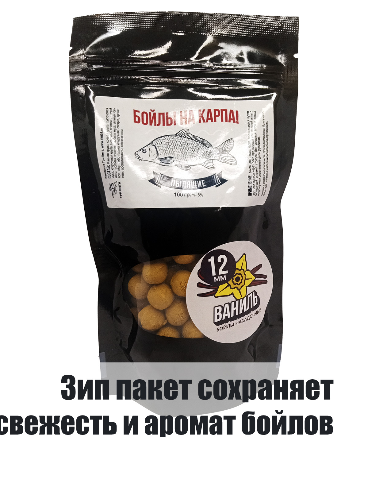 Бойлы пылящие На Карпа вкус Ваниль d12мм 100гр — изображение 3