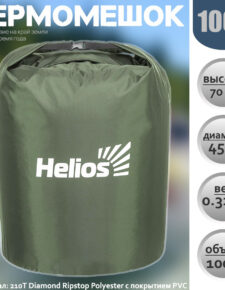 Гермомешок Helios 100L гермосумка туристическая, для кемпинга водонепроницаемая