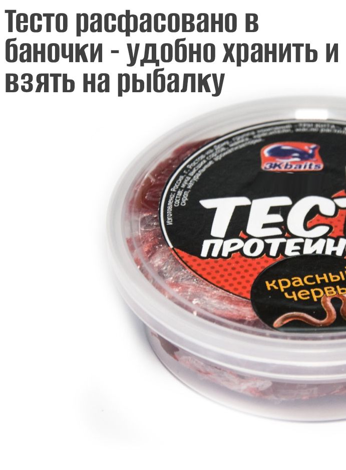 Тесто готовое в баночках Красный червь 80гр — изображение 2