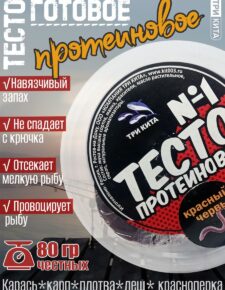 Тесто готовое в баночках Красный червь 80гр