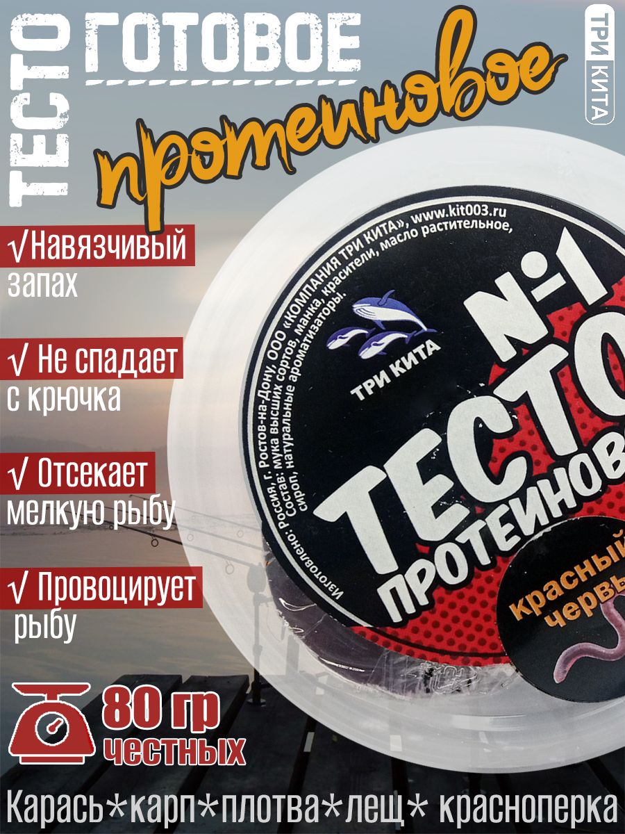 Тесто готовое в баночках Красный червь 80гр