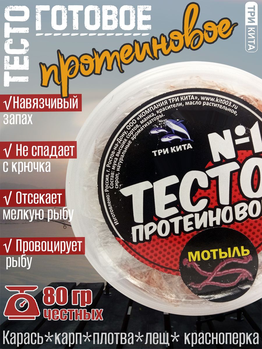 Тесто готовое в баночках Мотыль 80гр