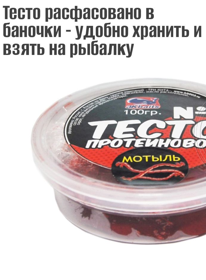 Тесто готовое в баночках Мотыль 80гр — изображение 2