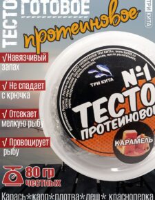 Тесто готовое в баночках Карамель 80гр