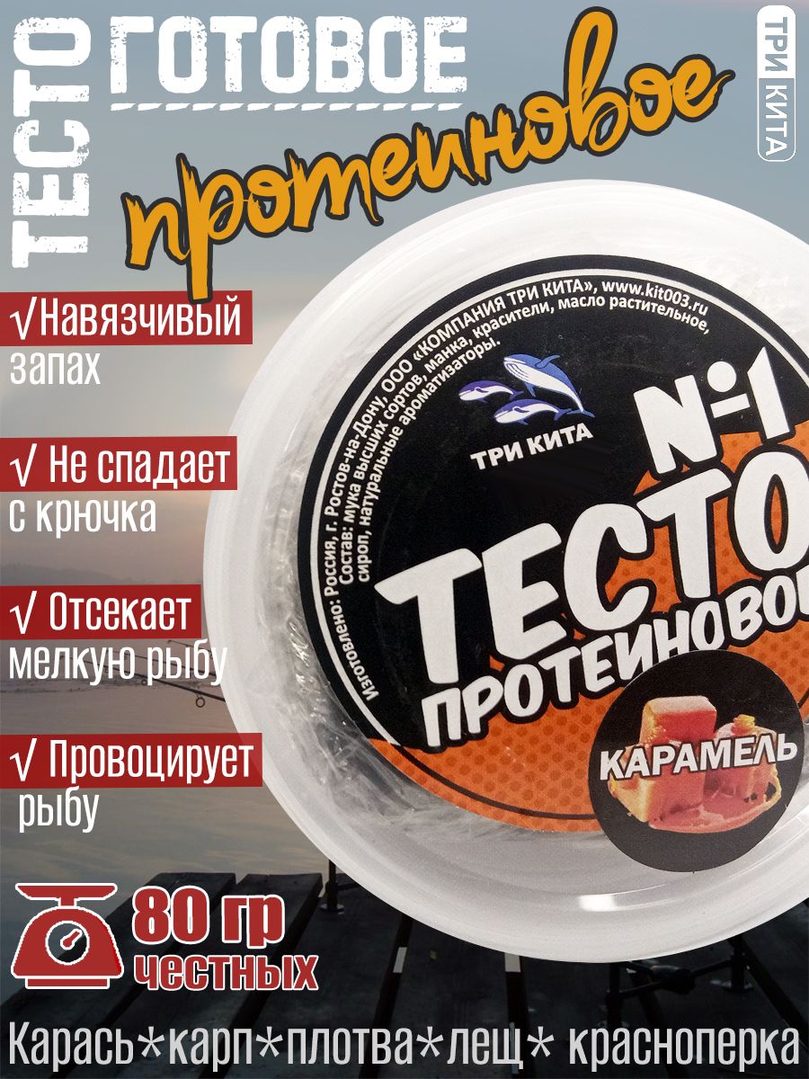 Тесто готовое в баночках Карамель 80гр
