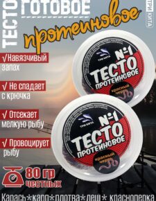 2 шт. Тесто готовое в баночках Красный червь 160гр