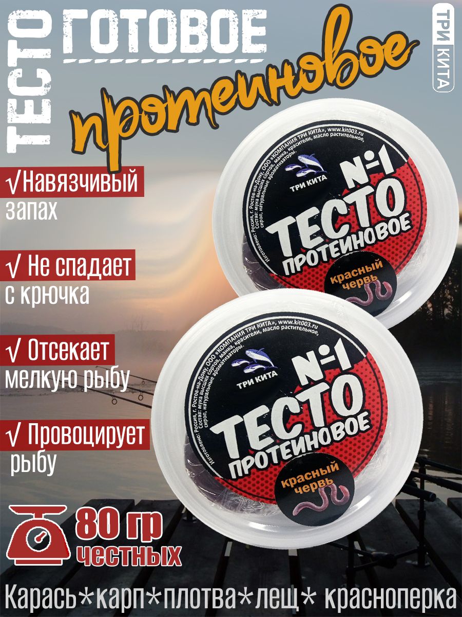 2 шт. Тесто готовое в баночках Красный червь 160гр