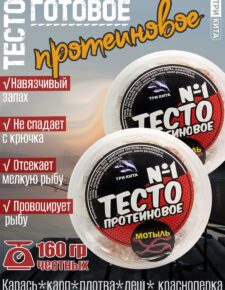 2 шт. Тесто готовое в баночках Мотыль 160гр