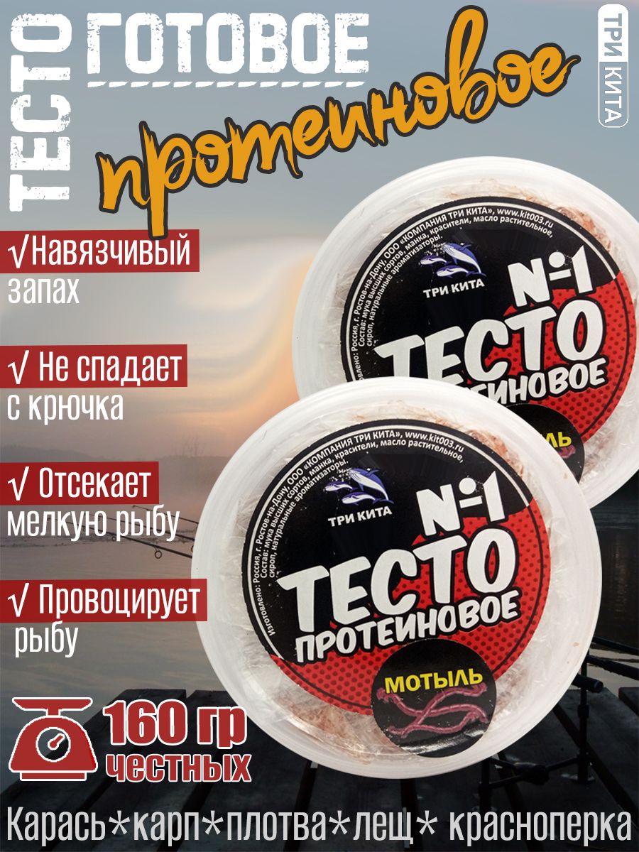 2 шт. Тесто готовое в баночках Мотыль 160гр
