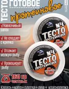 2 шт. Тесто готовое в баночках Карамель 160гр
