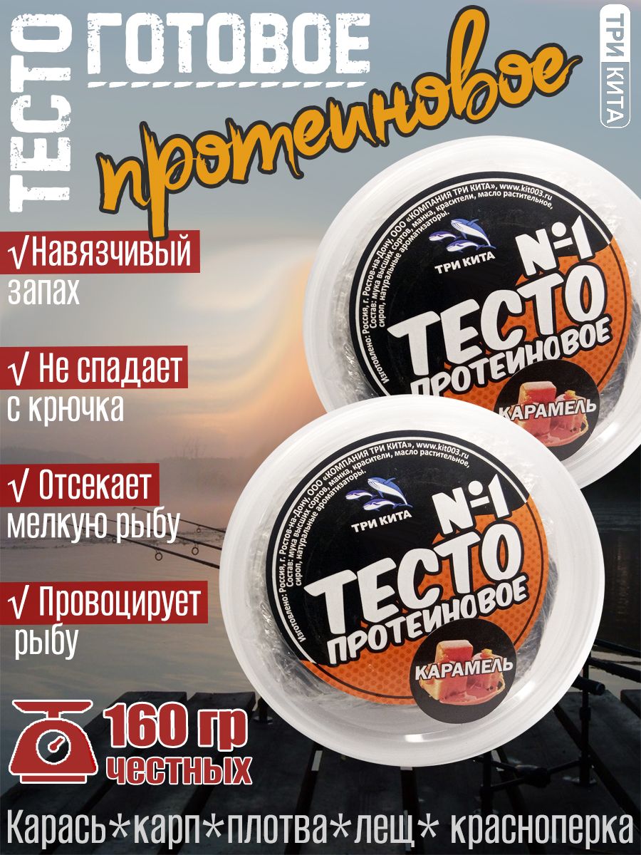 2 шт. Тесто готовое в баночках Карамель 160гр