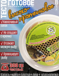 Тесто высокопротеиновое готовое в баночках Кукуруза 150гр