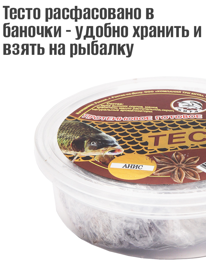Тесто высокопротеиновое готовое в баночках Анис 150гр — изображение 3