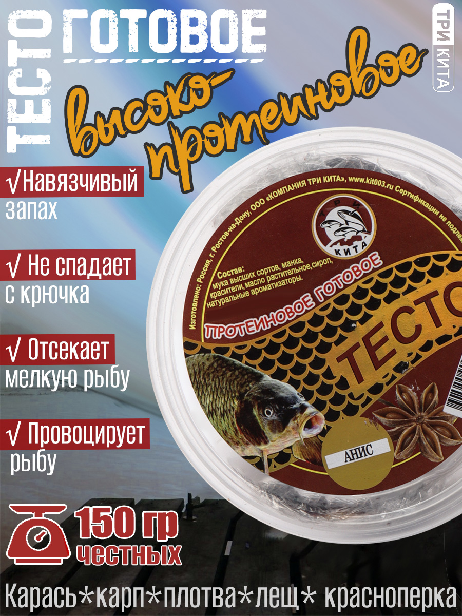 Тесто высокопротеиновое готовое в баночках Анис 150гр