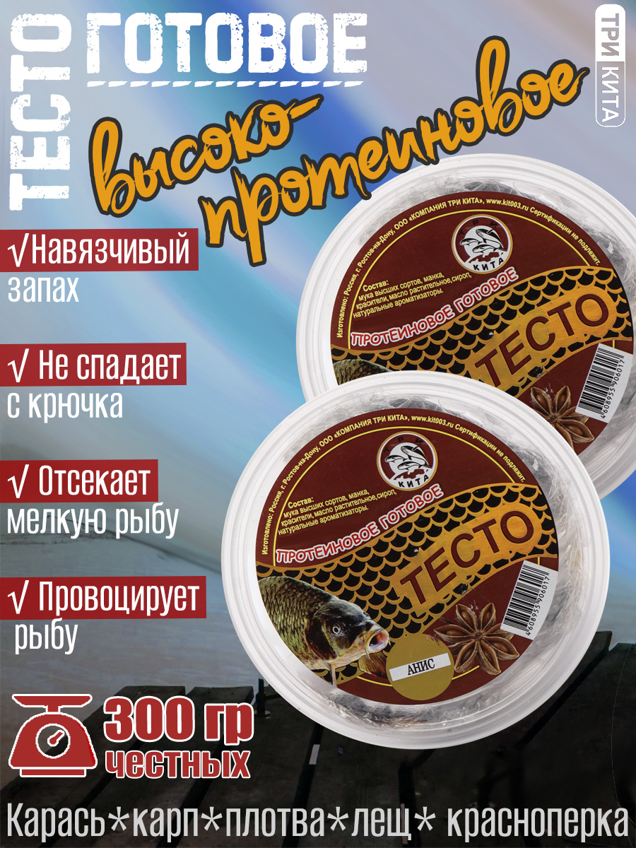 2 шт. Тесто высокопротеиновое готовое в баночках Анис 300гр