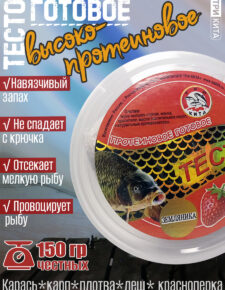 Тесто высокопротеиновое готовое в баночках Земляника 150гр