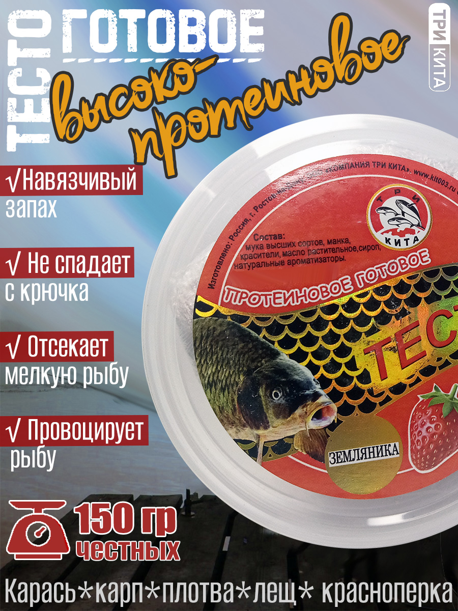 Тесто высокопротеиновое готовое в баночках Земляника 150гр