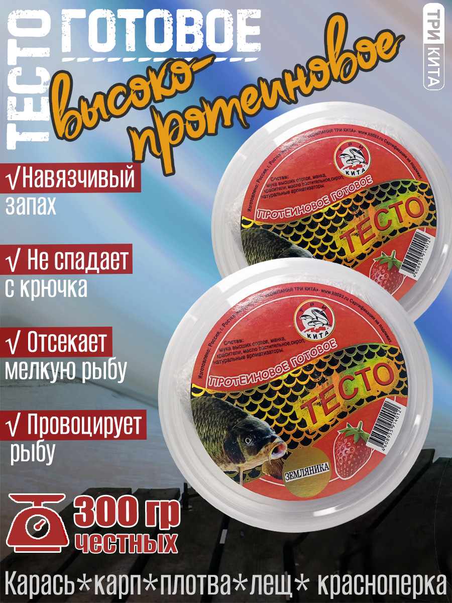 2 шт. Тесто высокопротеиновое готовое в баночках Земляника 300гр