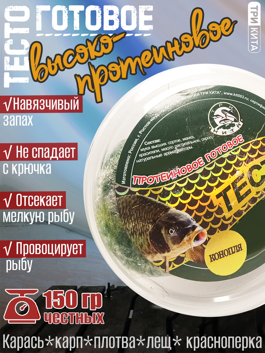 Тесто высокопротеиновое готовое в баночках Конопля 150гр