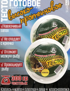 2 шт. Тесто высокопротеиновое готовое в баночках Конопля 300гр