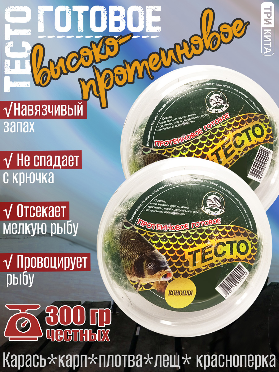 2 шт. Тесто высокопротеиновое готовое в баночках Конопля 300гр