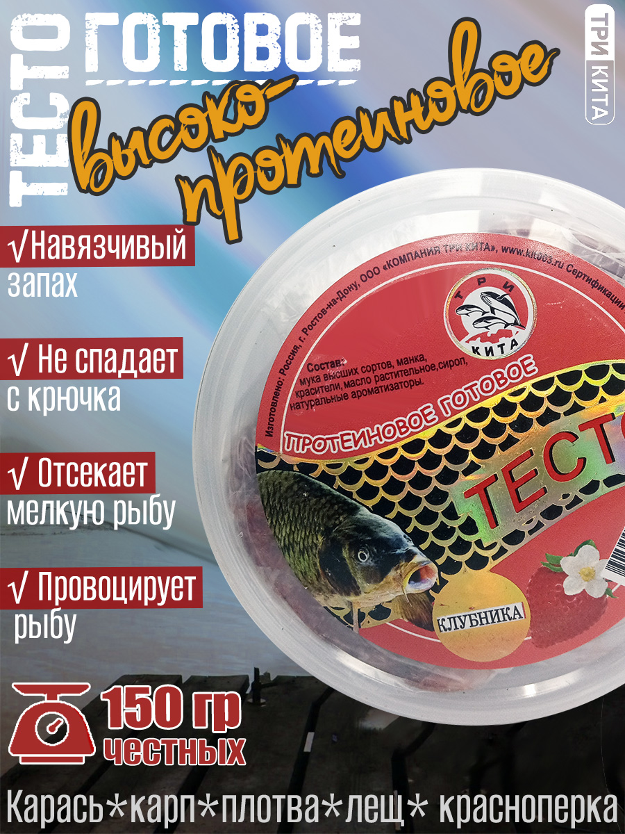 Тесто высокопротеиновое готовое в баночках Клубника 150гр