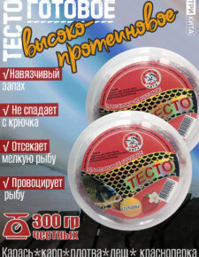 2 шт. Тесто высокопротеиновое готовое в баночках Клубника 300гр
