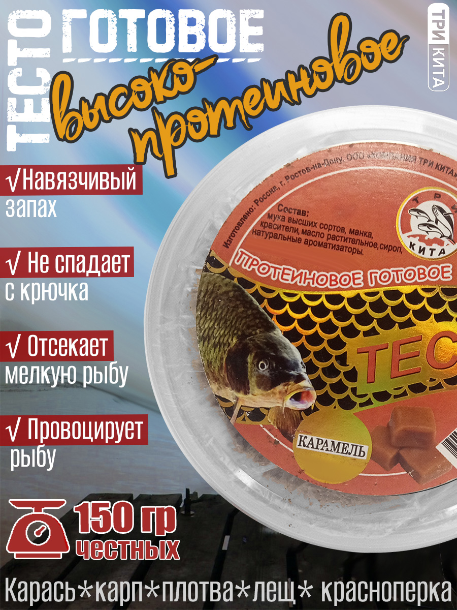 Тесто высокопротеиновое готовое в баночках Карамель 150гр