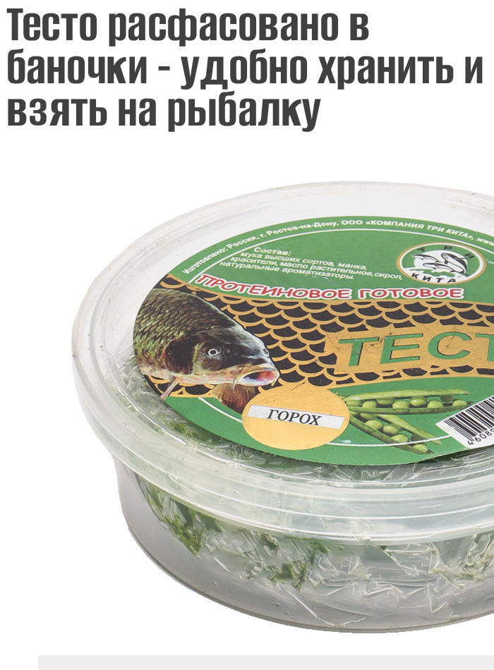 Тесто высокопротеиновое готовое в баночках Горох 150гр — изображение 3