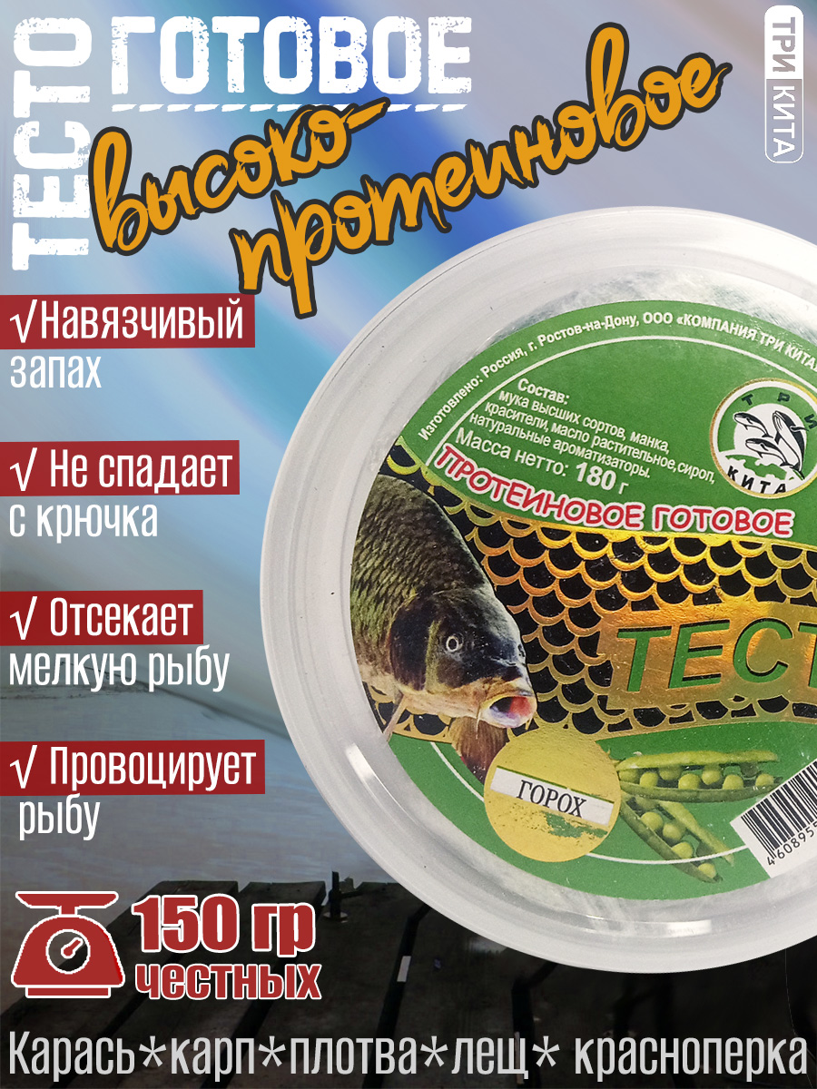 Тесто высокопротеиновое готовое в баночках Горох 150гр
