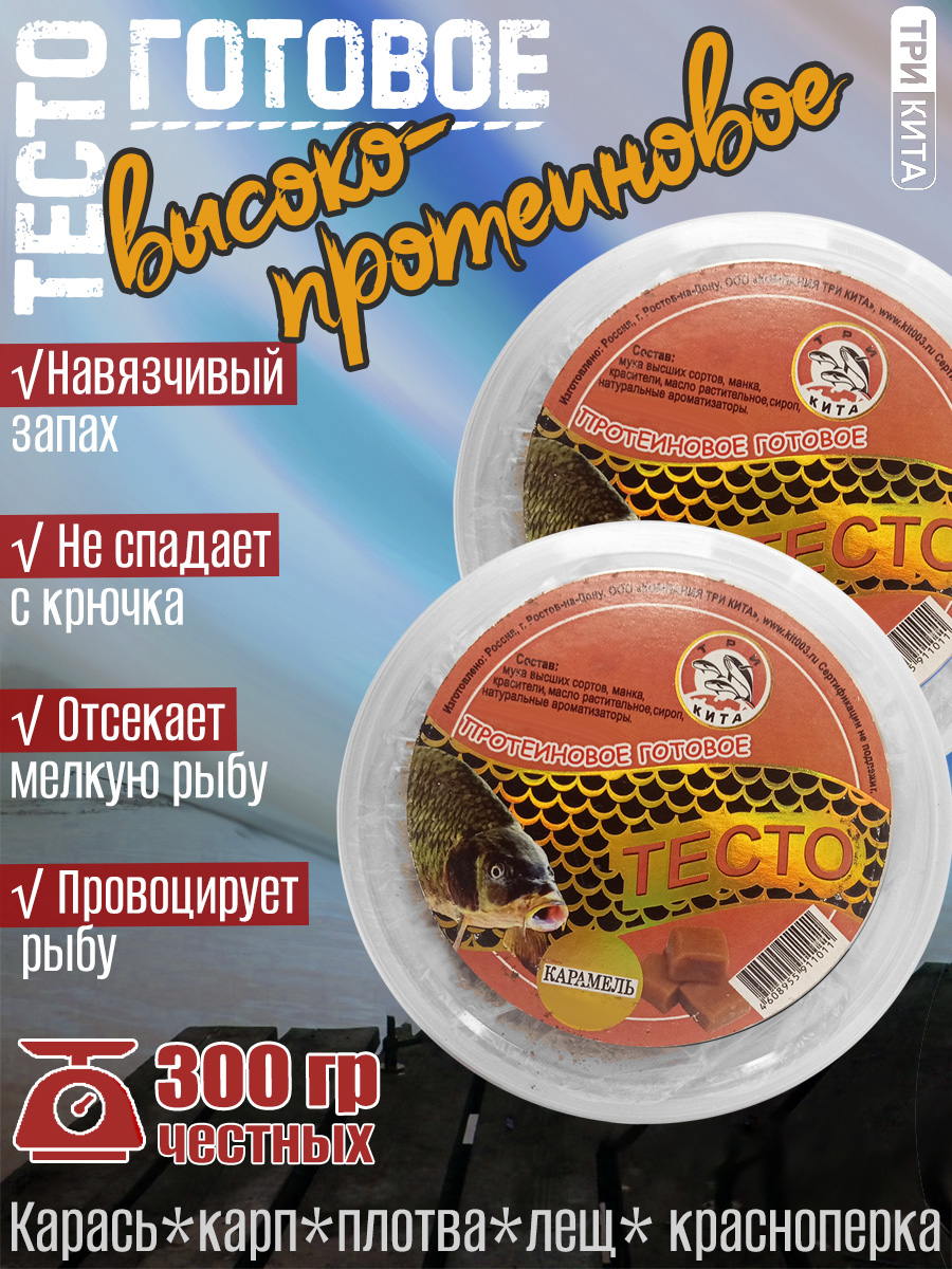 2 шт. Тесто высокопротеиновое готовое в баночках Карамель 300гр