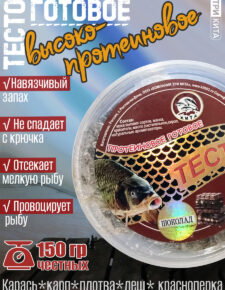 Тесто высокопротеиновое готовое в баночках Шоколад 150гр