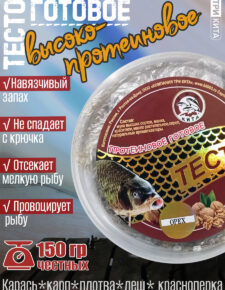 Тесто высокопротеиновое готовое в баночках Орех 150гр