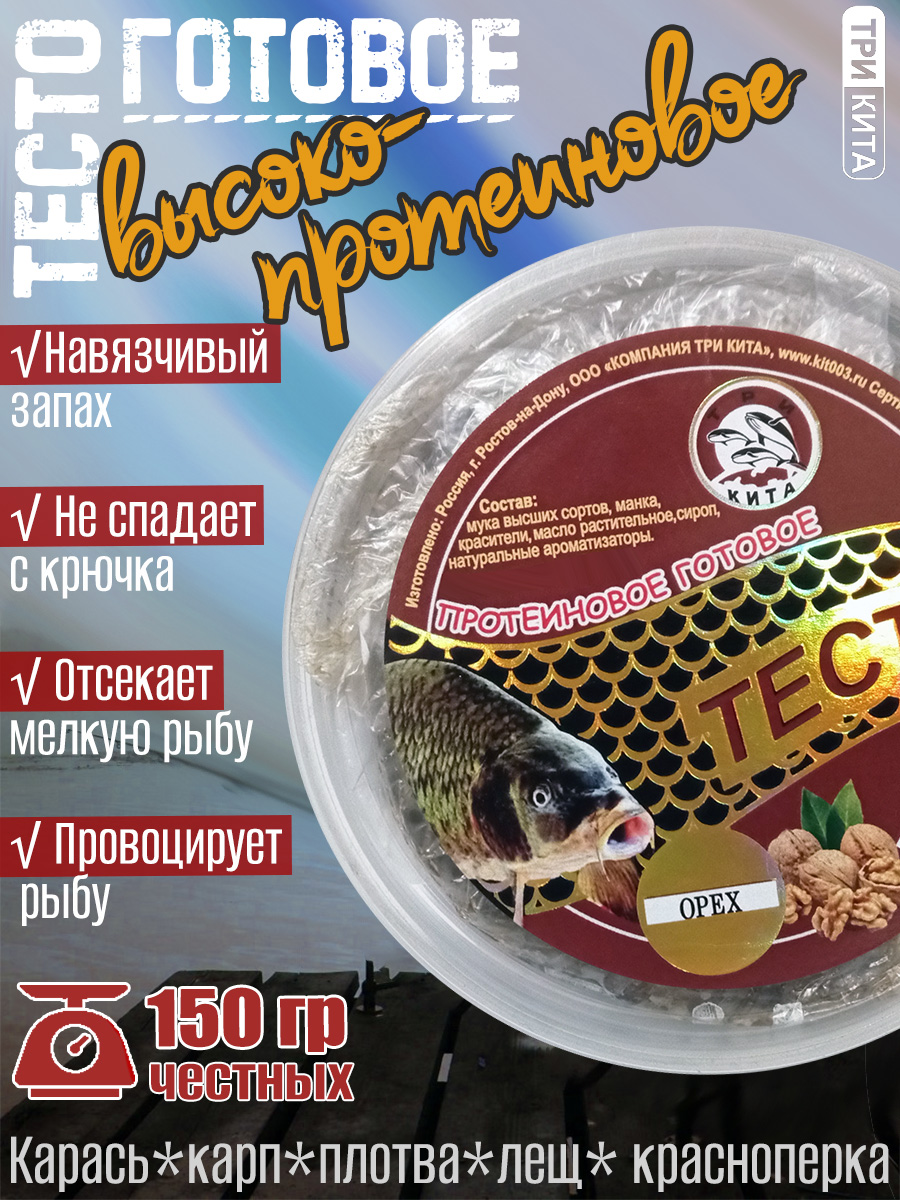 Тесто высокопротеиновое готовое в баночках Орех 150гр