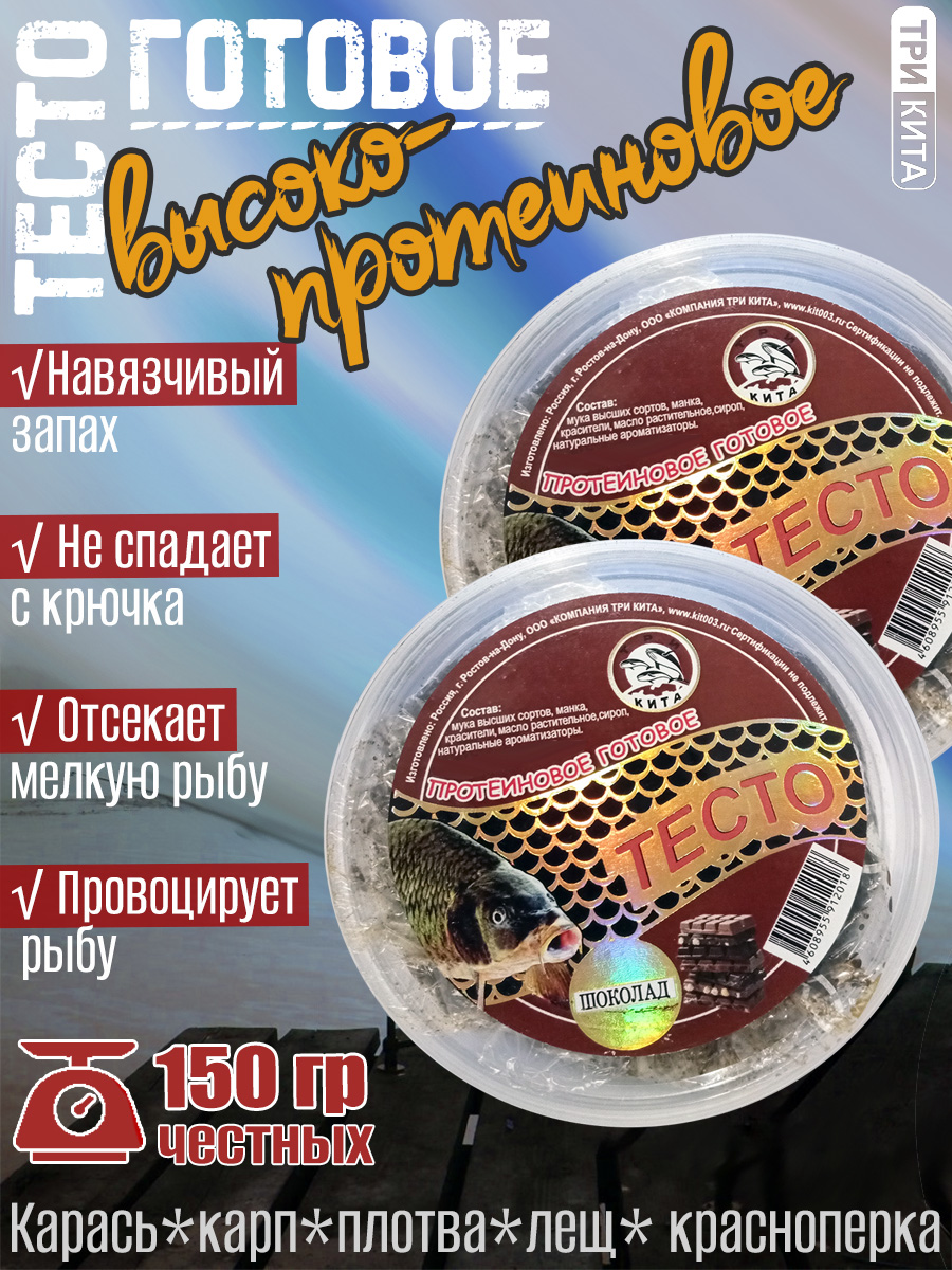 2 шт. Тесто высокопротеиновое готовое в баночках Шоколад 300гр
