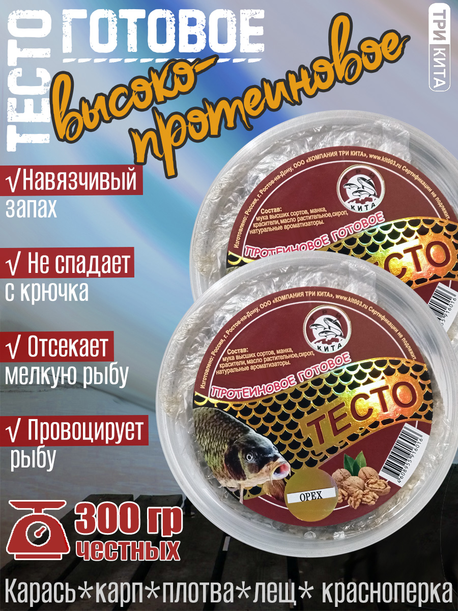 2 шт. Тесто высокопротеиновое готовое в баночках Орех 300гр