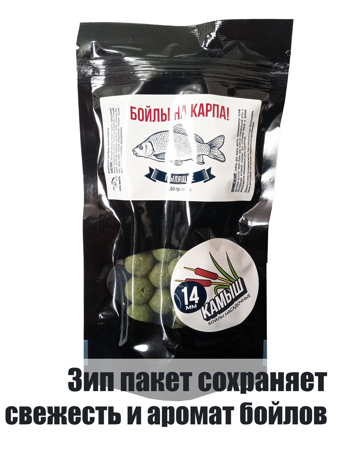 Бойлы пылящие На Карпа Камыш d14мм 100гр lock пакет — изображение 2