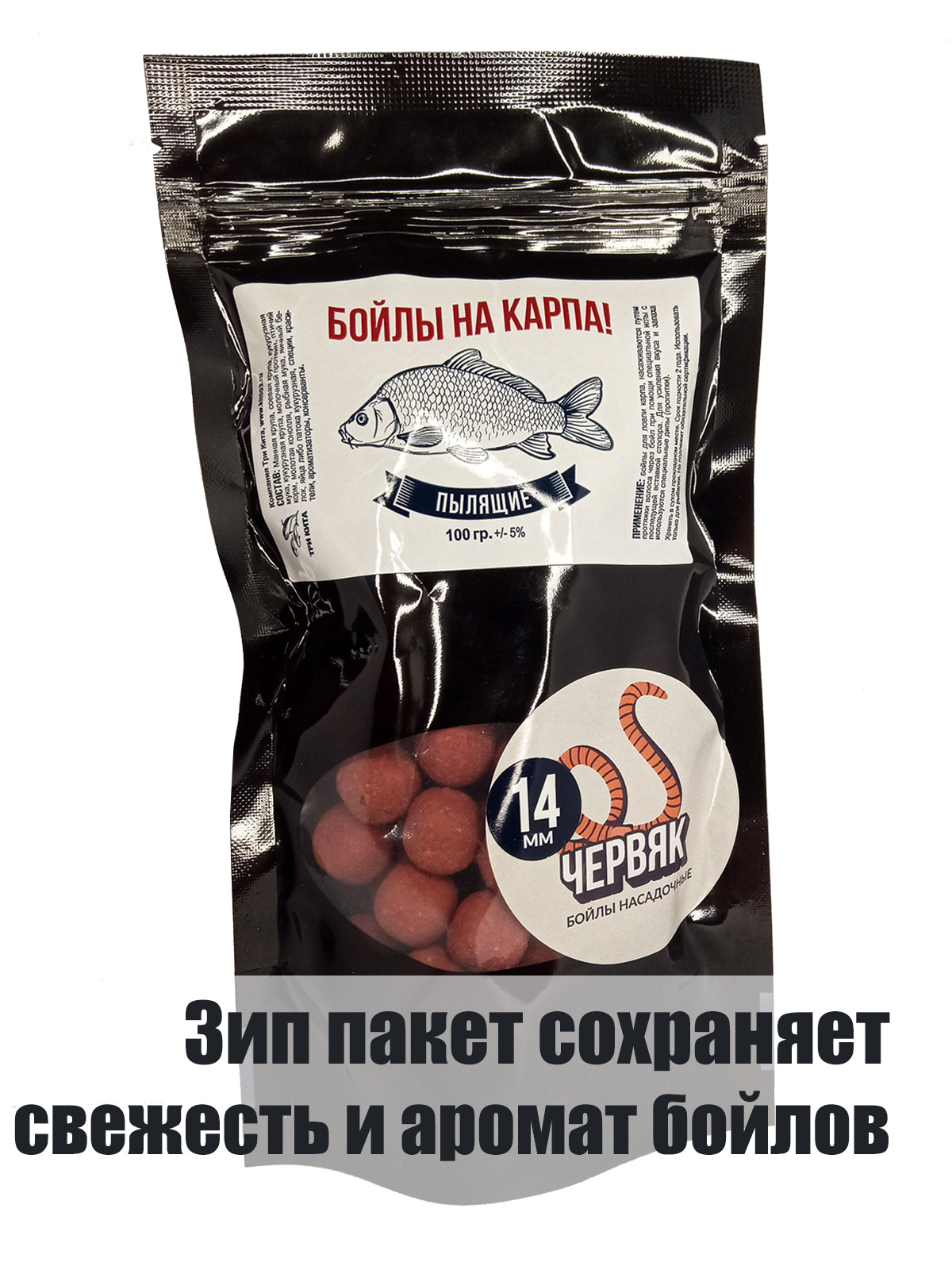 Бойлы пылящие На Карпа Червяк d14мм 100гр lock пакет — изображение 3
