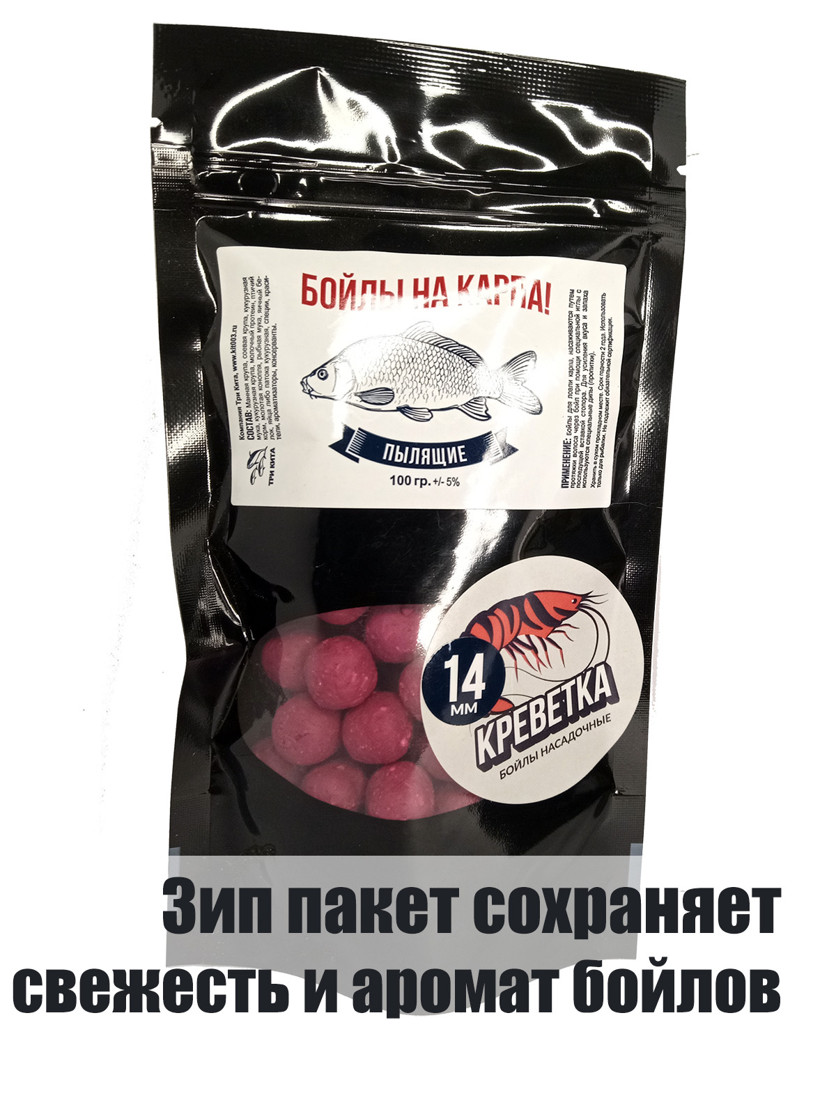 Бойлы пылящие На Карпа Креветка d14мм 100гр lock пакет — изображение 3