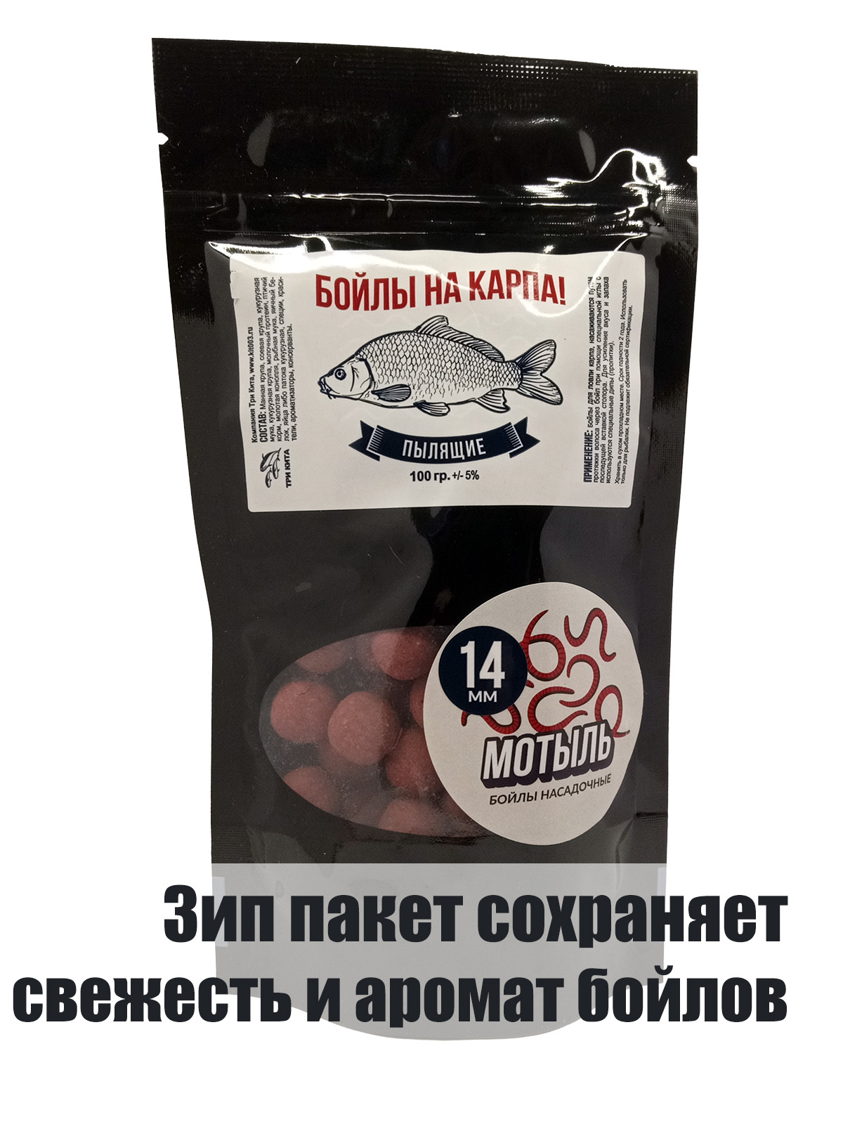 Бойлы пылящие На Карпа Мотыль d14мм 100гр lock пакет — изображение 3