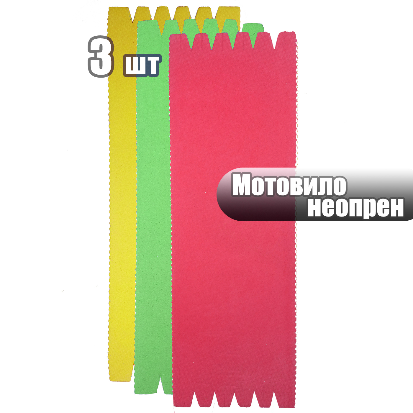 3 шт. Мотовило из неопрена 19.5 см Ассорти цвет / Мотовильце для рыбалки