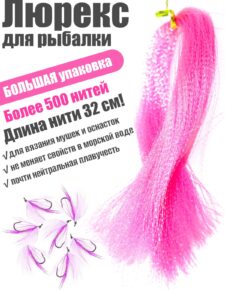 Люрекс EastShark большая упаковка розовый