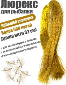 Люрекс EastShark большая упаковка золото